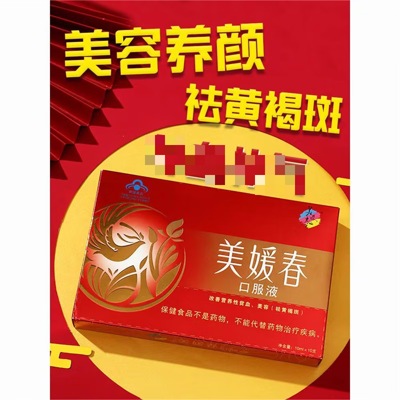 美媛春美媛春口服液10支 1盒