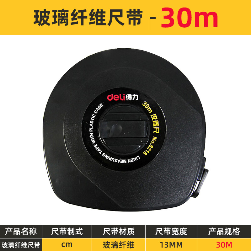 初构想工程尺皮卷尺30米/50米皮尺测量工具建筑工程户外作业用皮尺