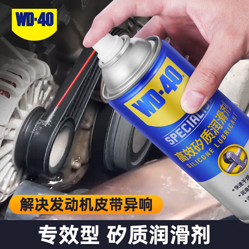 WD-40矽质润滑剂wd40汽车窗润滑橡胶套胶条养保护发动机异响皮带消音剂