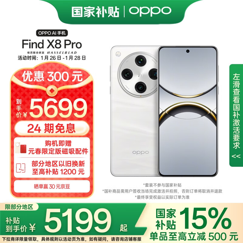 OPPO Find X8 Pro 16GB+512GB ƶ 9400 ˫Ǳ  5910mAh  5G AIֻ 5199Ԫ