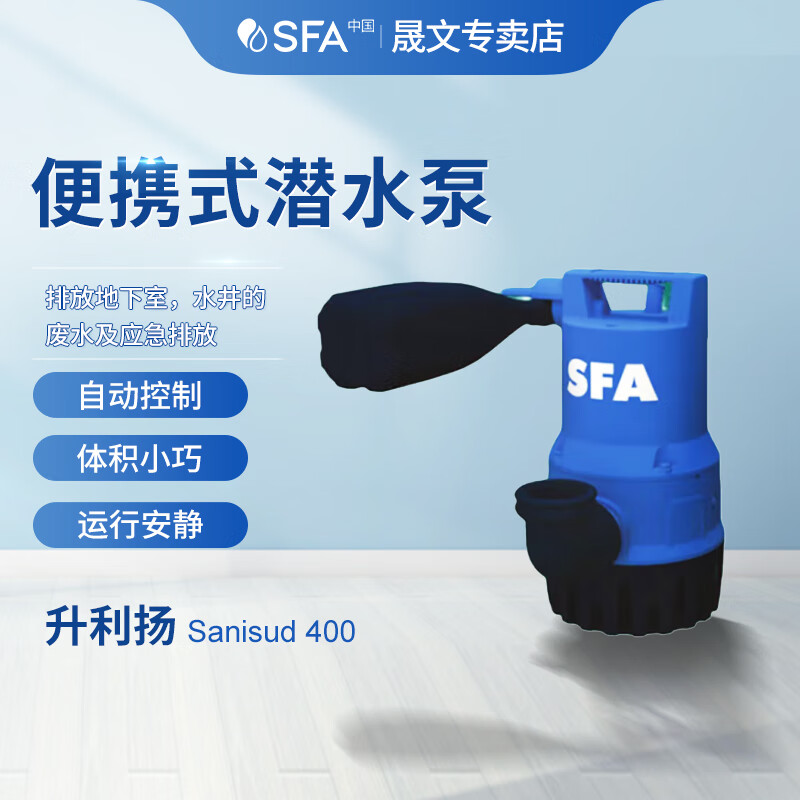 SFASFA原装欧洲进口潜水泵家用抽水泵地下室排污泵 升利扬400 升利扬400