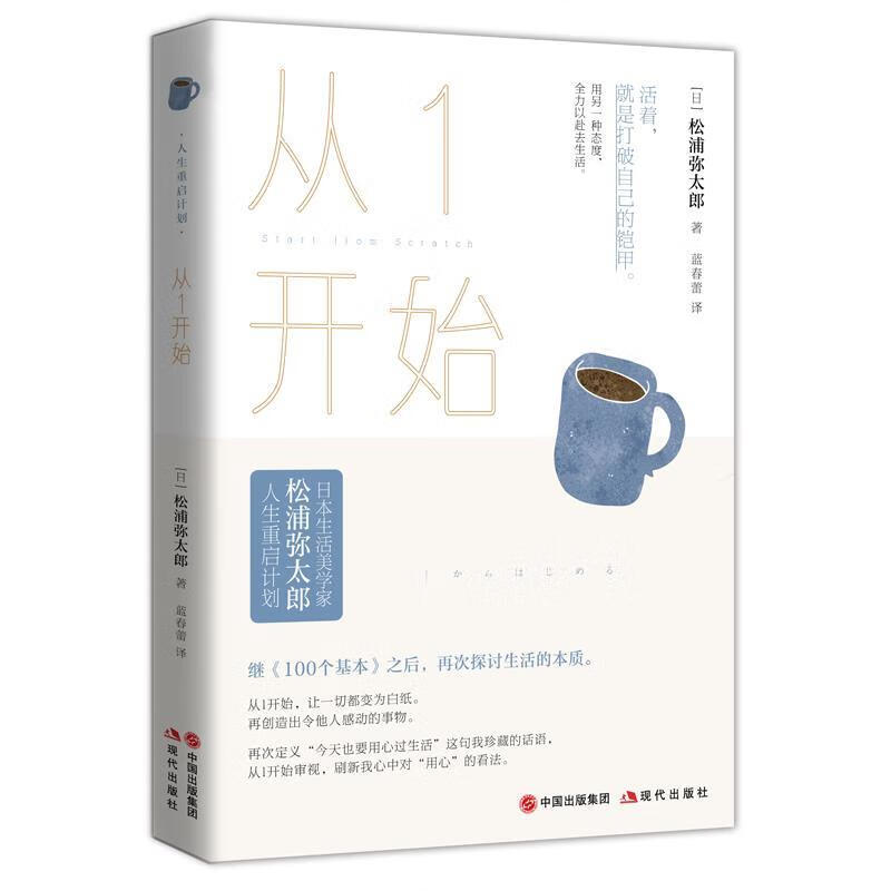 从1开始 松浦弥太郎 现代出版社