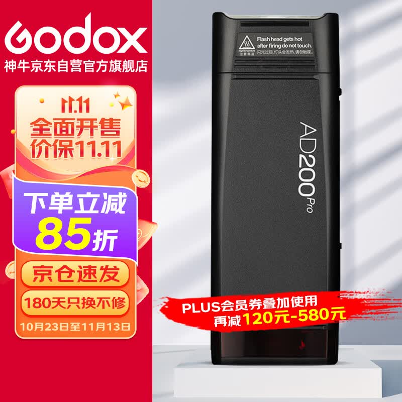 神牛AD200Pro外拍闪光灯TTL高速同步锂电池大功率户外人像婚礼便携口袋灯摄影灯 官方标配使用感如何?