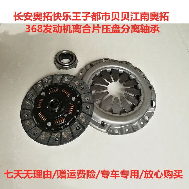 星舵适用老奥拓 福莱尔 江南tt汽车发动机离合器片压盘轴承三件套配件