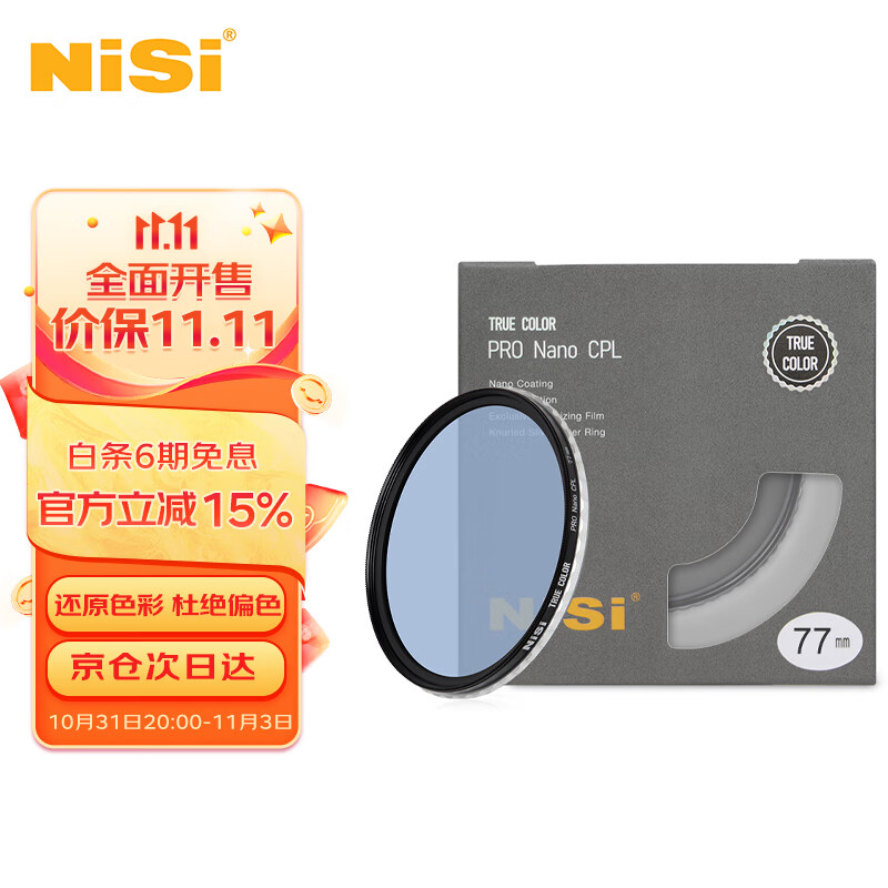 耐司（NiSi） 真彩 True Color CPL偏振镜 微单单反相机偏光镜适用于佳能索尼风光摄影 真彩 True Color CPL偏振镜 67mm怎么看?