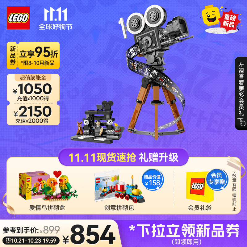乐高（LEGO）积木 43230迪士尼摄影机致敬版 9月新品 拼装玩具生日礼物高性价比高么？
