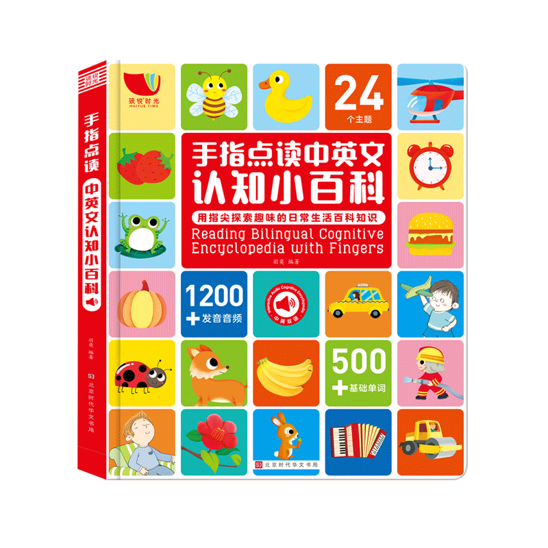 孩悅星空中英文認知小百科發(fā)聲書(shū)0-8歲寶寶早教學(xué)習機兒童玩具生日禮物