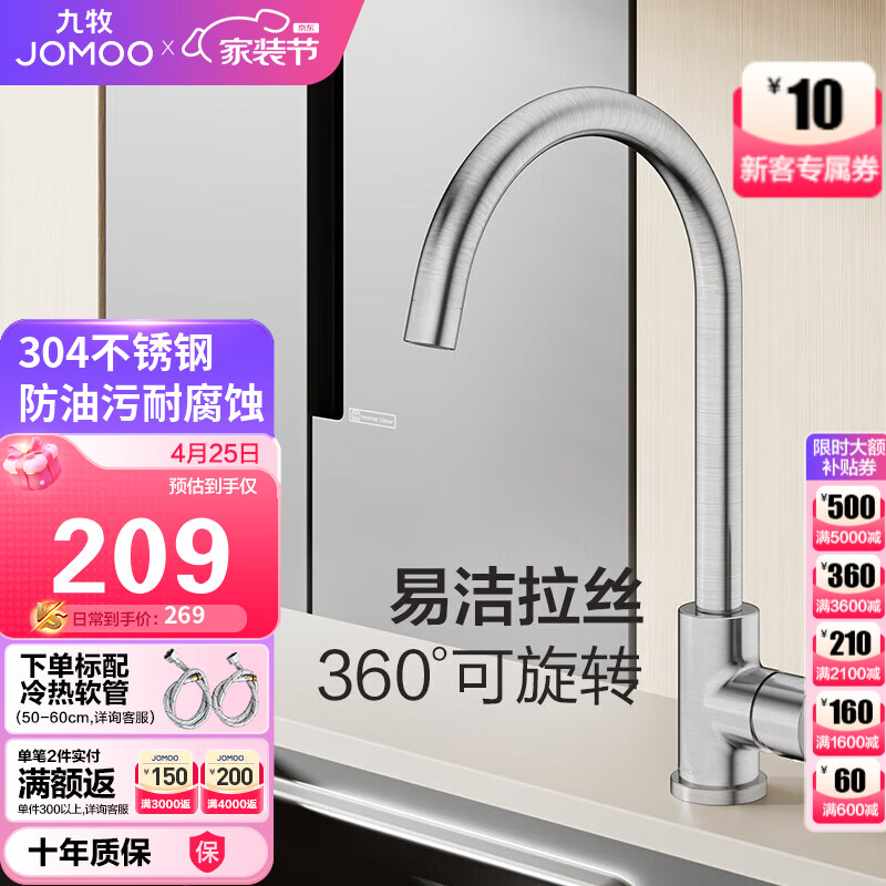 九牧（JOMOO）厨房水龙头304不锈钢洗菜盆360°旋转冷热双控龙头33180-748/7B-Z