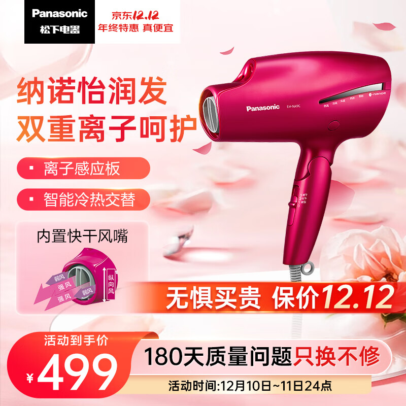 松下（Panasonic）电吹风机大功率高速折叠 大风力速干纳诺怡护发不伤发老婆女友家用电吹风筒NA9C红色