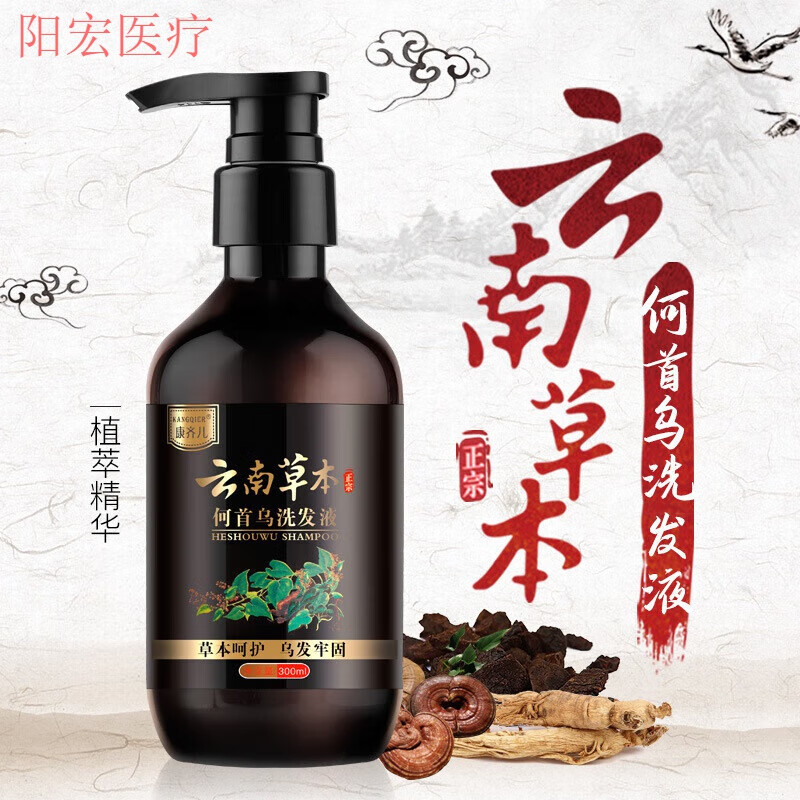 【药房直售】何首乌洗发水白发变黑发黑灵芝植物洗发乳治中老少年