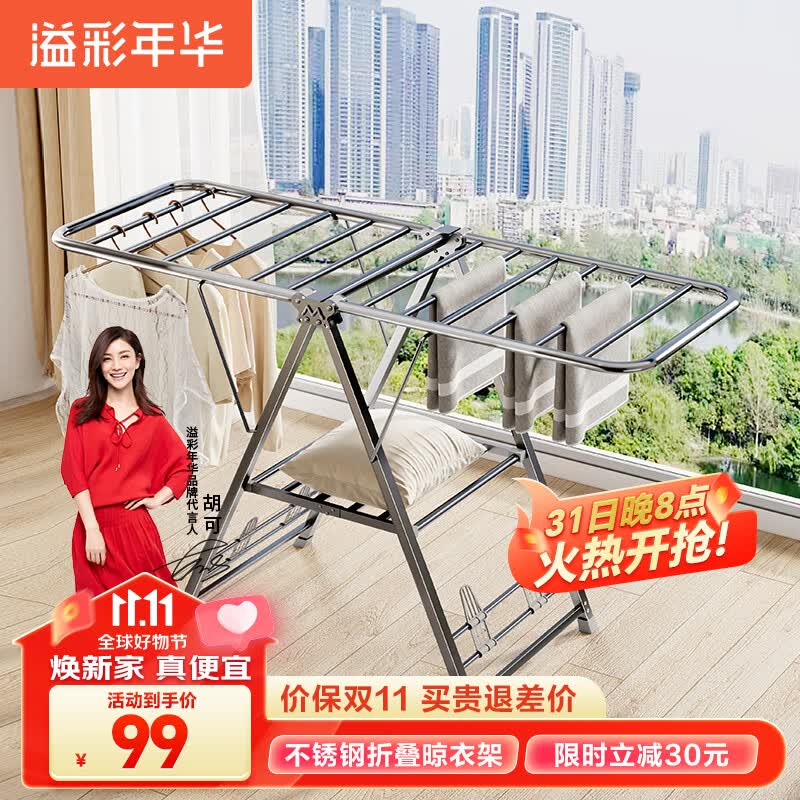 溢彩年华晾衣架落地挂衣架晾衣杆晒被架不锈钢阳台客厅翼型折叠晒衣架4169怎么看?