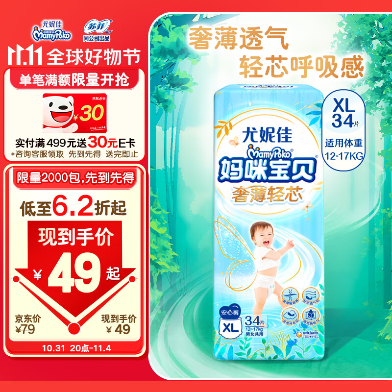 妈咪宝贝MamyPoko奢薄轻芯小内裤XL34片【12-17kg】拉拉裤婴儿尿不湿怎么看?