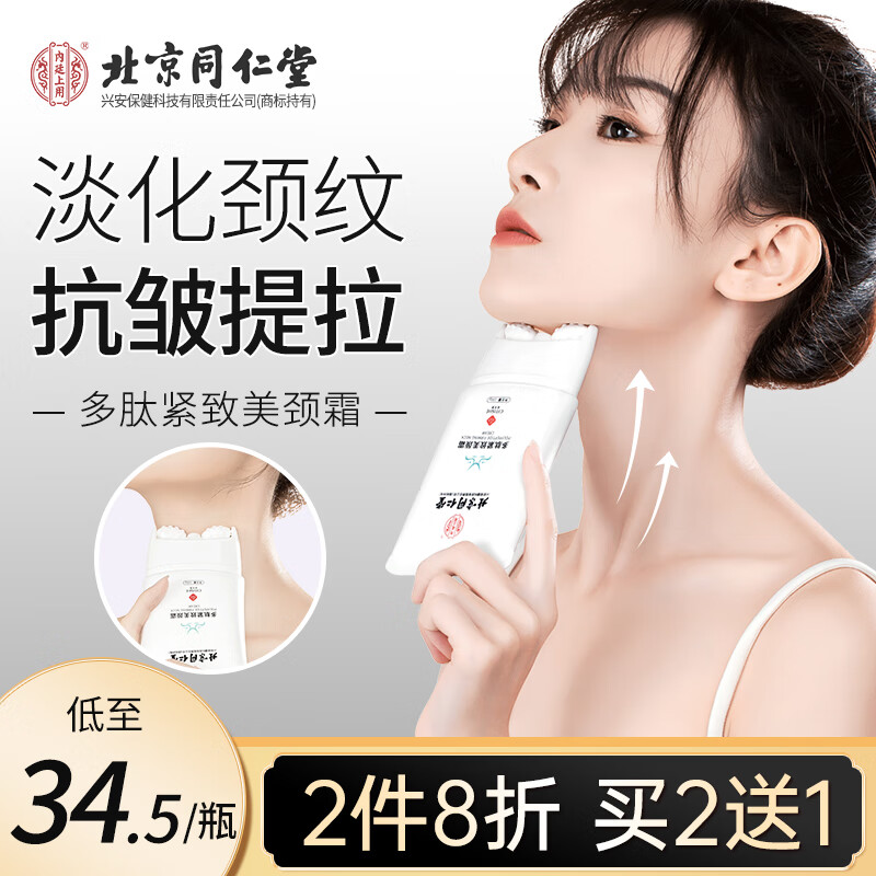 瓷天使美颈霜 颈霜去颈纹霜淡化颈纹提拉紧致脖子颈部护理颈膜100g