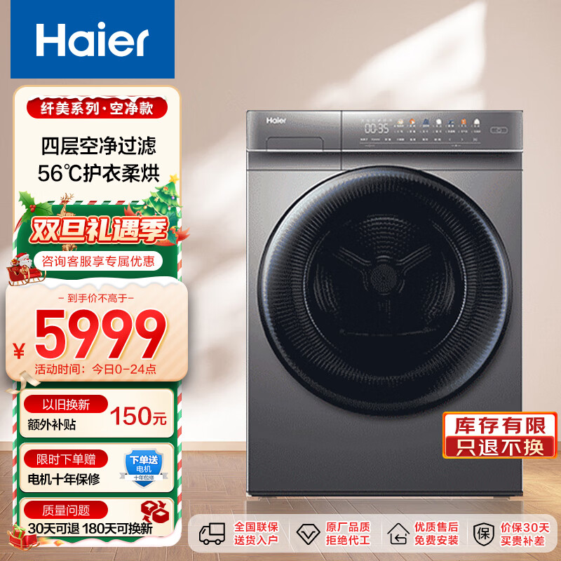 海尔（Haier）晶彩烘干机家用 10公斤热泵干衣机 wifi智能预约 负离子空气洗 除菌祛螨 EHG100F61SU1 以旧换新