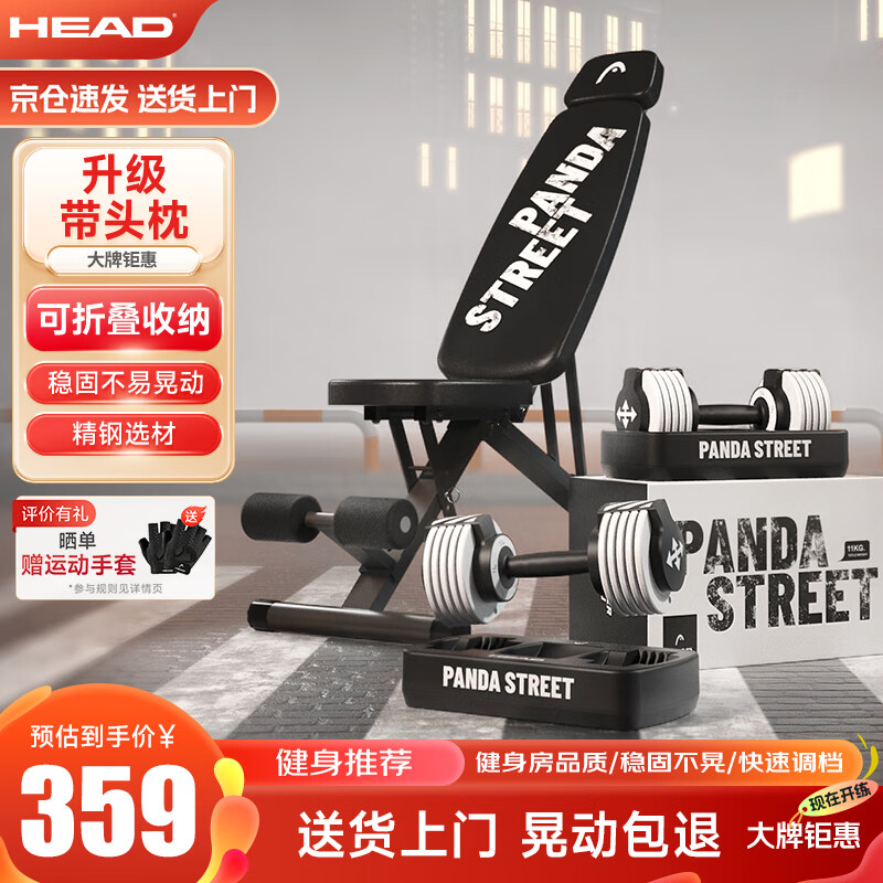 HEAD海德哑铃凳折叠多功能仰卧起坐腹肌板卧推凳健身椅家用健身器材