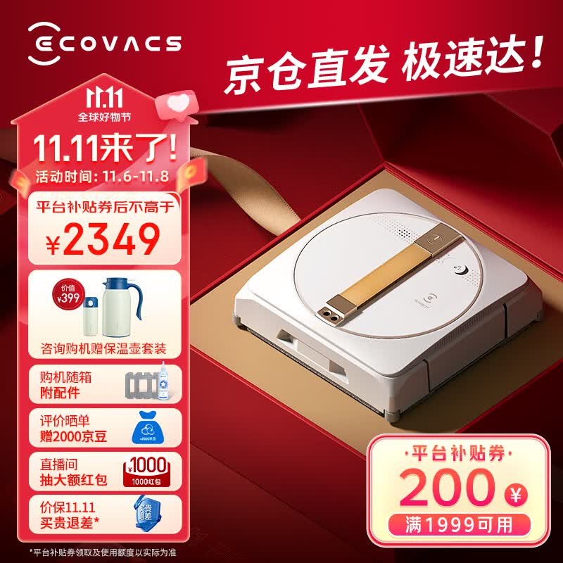科沃斯（ECOVACS）窗宝WINBOT W1SPRO擦窗机器人擦玻璃神器全自动擦窗机器人家用擦窗机属于什么档次？