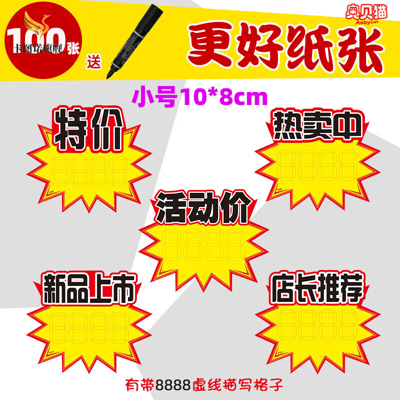 爆炸贴超市价格标签大小号网红pop广告纸新款创意标牌商品标价签 小号
