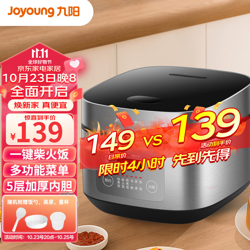 九阳（Joyoung）电饭煲电饭锅3L不粘厚釜内胆2-6人大火力柴火饭智能预约多功能焖煮五段加热家用电饭煲3升30FZ630高性价比高么？