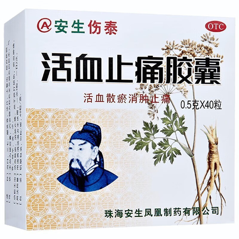 [安生伤泰] 活血止痛胶囊 0.5g*40粒/盒 1盒装
