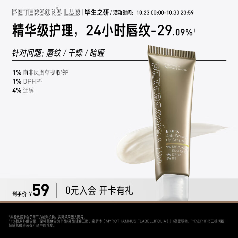 毕生之研咖啡淡纹2代唇霜10g【乳霜版】润唇膏唇膜补水保湿淡化唇纹高性价比高么？