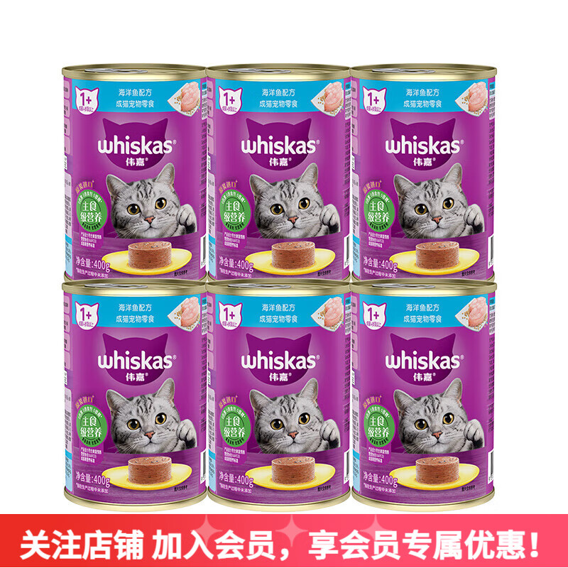 伟嘉（whiskas）猫罐头 宠物猫咪成猫湿粮 泰国进口 海洋鱼味400g*6罐
