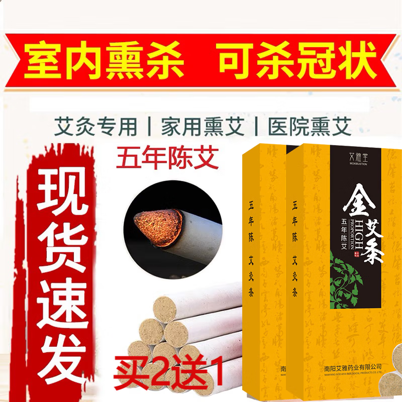 广药白云山修正健康五5年陈金艾条野生纯艾草叶家用室内家用熏艾灸条艾柱熏 艾条1.8*20CM【1盒装】