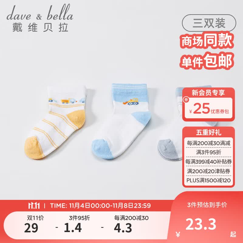 戴维贝拉（DAVE＆BELLA）【三双装】童装婴儿袜宝宝短袜夏装新款童袜袜小童袜子男童服饰 蓝黄色组【现货】 16-18(建议脚长16-18cm左右)怎么看?