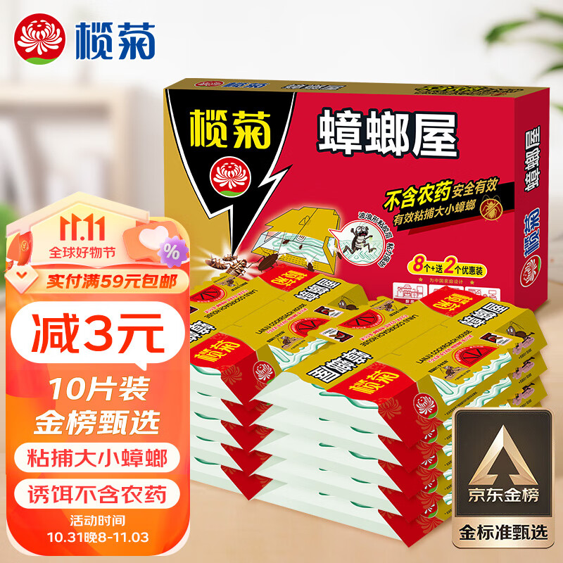 榄菊 蟑螂屋10片/盒蟑螂贴家用杀蟑除蟑螂药灭蟑螂器全窝端怎么看?