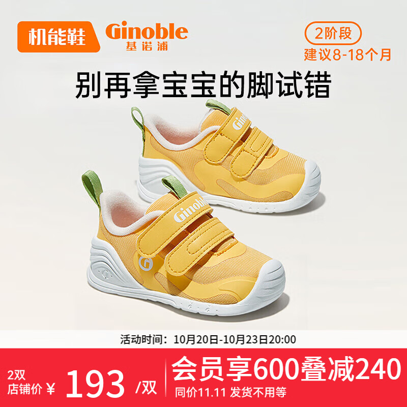 基诺浦（ginoble）学步鞋8-18个月宝宝鞋2023秋季婴儿鞋男女童鞋春秋款GB2108黄油色