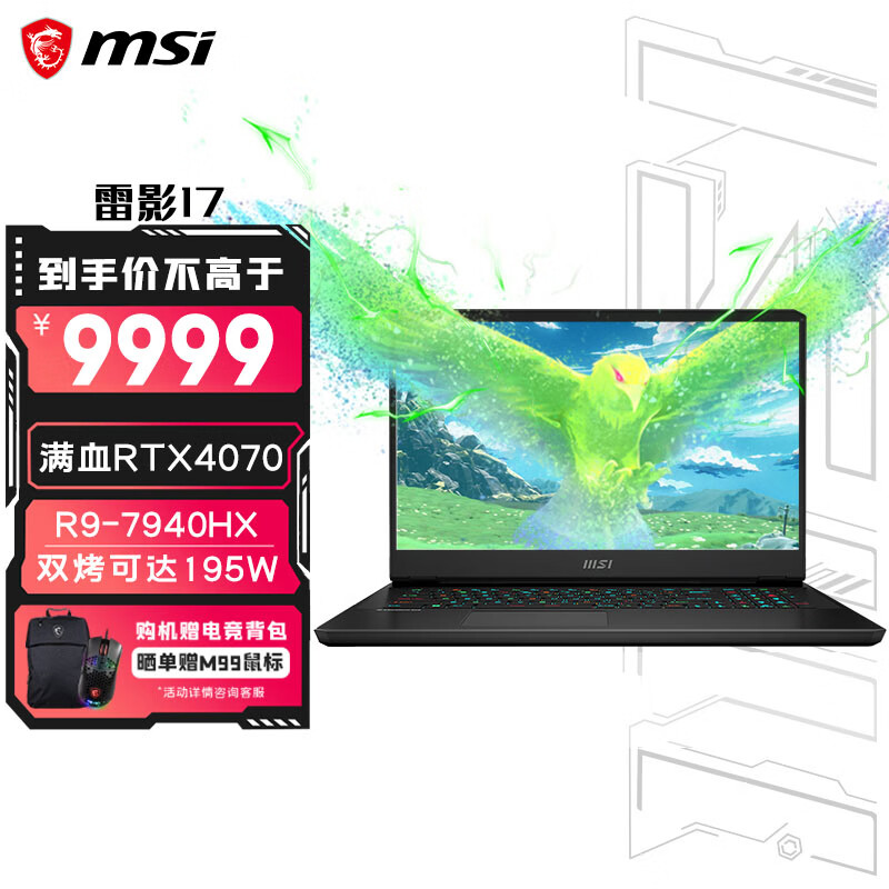 微星（MSI）雷影17高端游戏本 17.3英寸高性能电竞笔记本电脑(新R9-7940HX 满血RTX4070 16G 1TB 2.5K 240Hz )