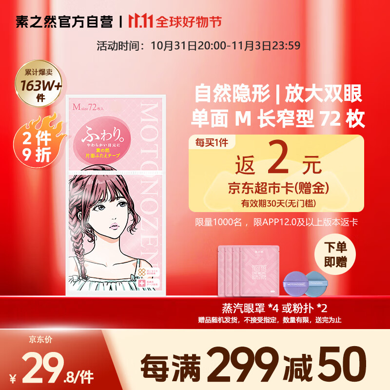 素之然（MOTONOZEN）双眼皮贴隐形自然美目贴蕾丝肤色无痕男女士 单面 M 4片72枚	使用感如何?