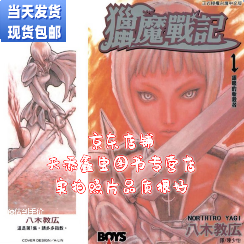 漫画猎魔战记八木教广1-27册全套全集完结27册高清覆膜 32开中文繁体