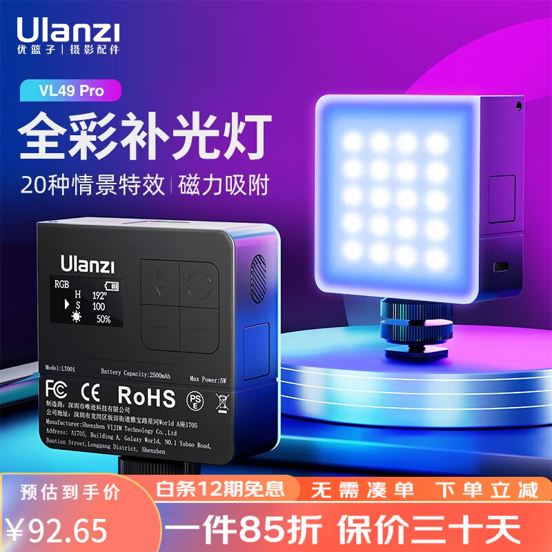 ulanzi 优篮子 VL49RGBPro补光灯全彩磁吸口袋灯LED摄影小灯微单相机手机室内外直播 VL49 Pro补光灯【黑色】使用感如何?