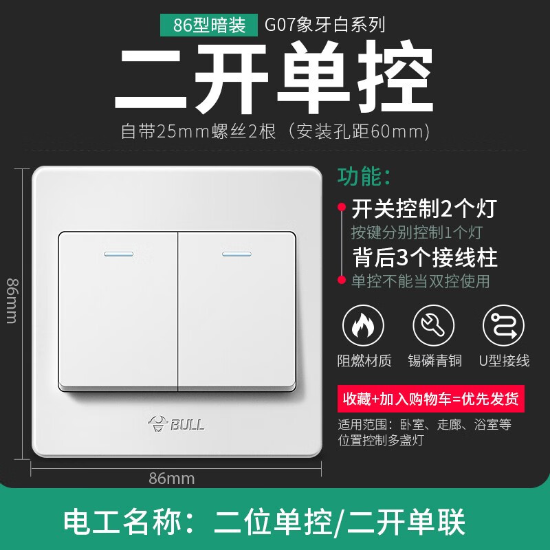 公牛电器公牛开关灯控2开二开电灯两开墙壁二位照明面板 单联双开电源