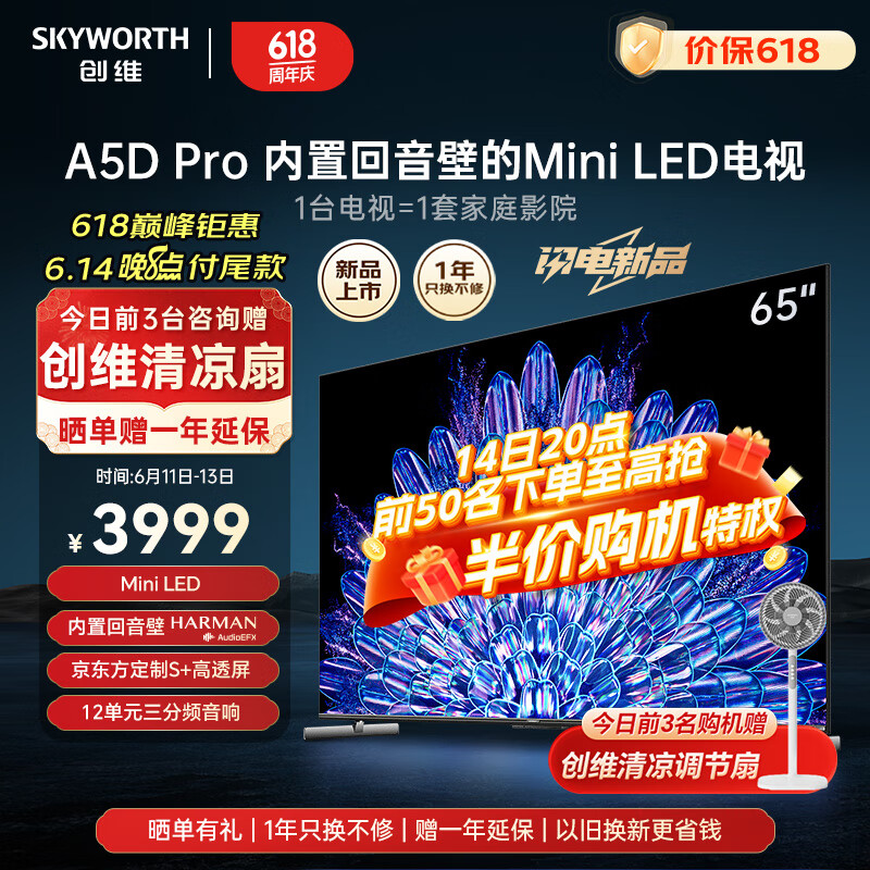 创维电视 65A5D Pro 65英寸液晶电视 内置回音壁S+高透屏144Hz高刷Mini LED电视 4K超清液晶智能电视机 65英寸 内置回音壁Mini LED