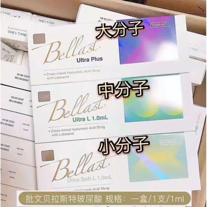 特bellast玻尿酸源液精华液面部填充塑形贝拉斯特玻尿酸大分子1ml一支