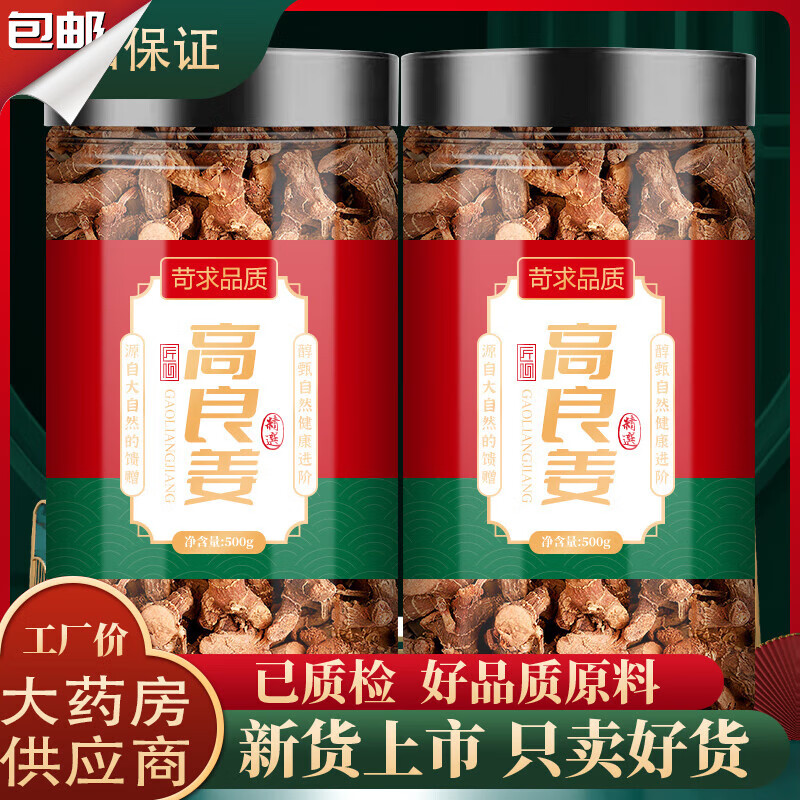北京同仁堂产地精选高良姜小良姜有片新鲜家炖肉卤水粉香料调料大全