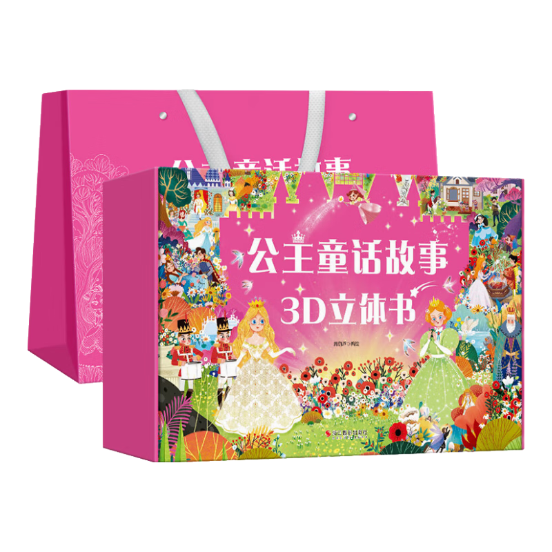 青葫芦 公主童话3D剧场立体书 7-10岁儿童绘本3-6岁女孩生日礼物【扫码伴读】 【礼盒装10册】公主童话故事3d立体书