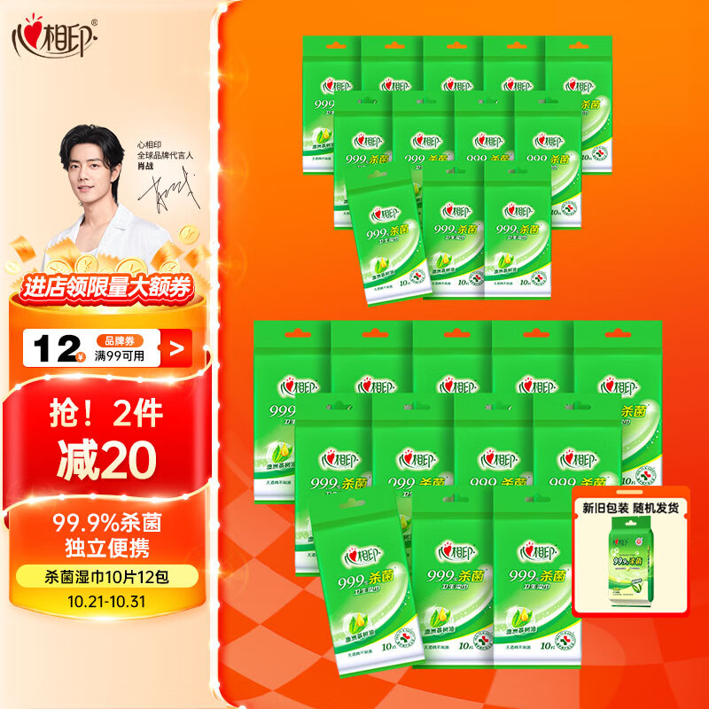 心相印湿巾【肖战推荐】卫生99.9%杀菌湿巾 10片独立装12包 婴儿可用属于什么档次？