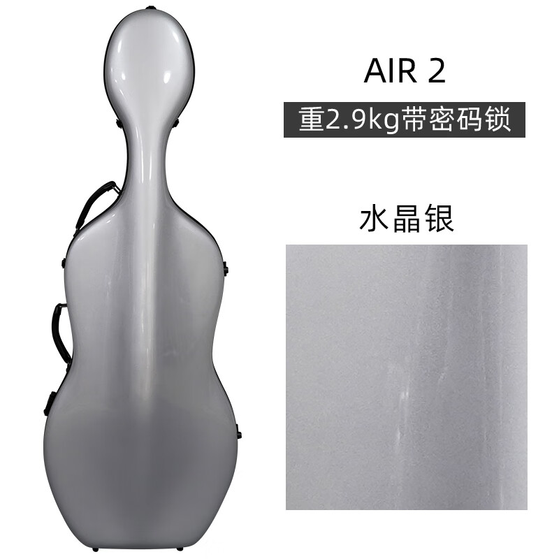 凯莉兹曼Kyliesman碳纤维44超轻托运盒轻便大提琴盒纯碳总链 AIR 2 水晶银