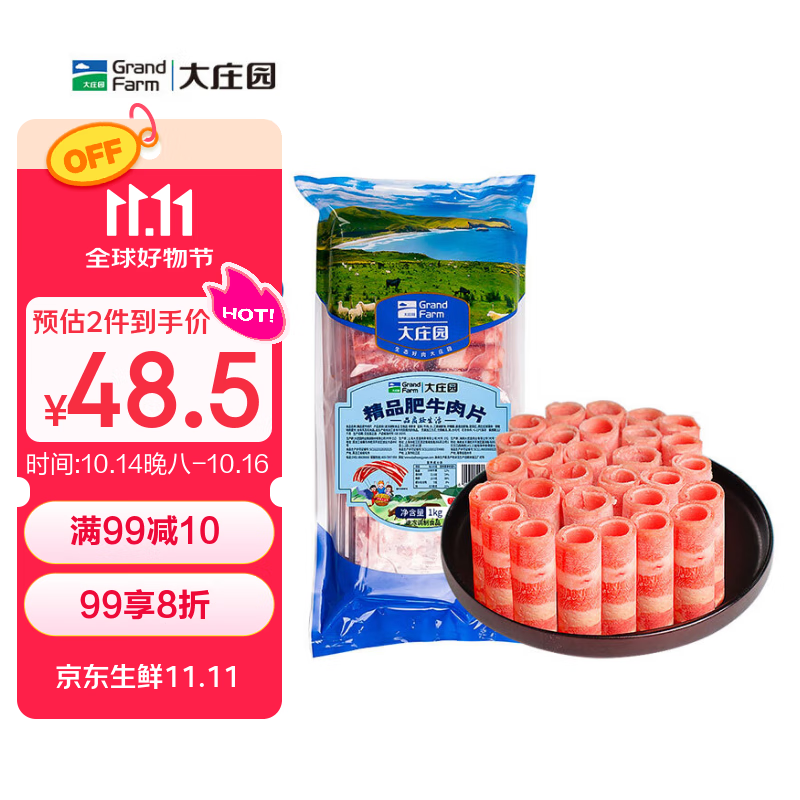 大庄园 国产牛肉卷2斤 涮火锅食材 生鲜牛肉
