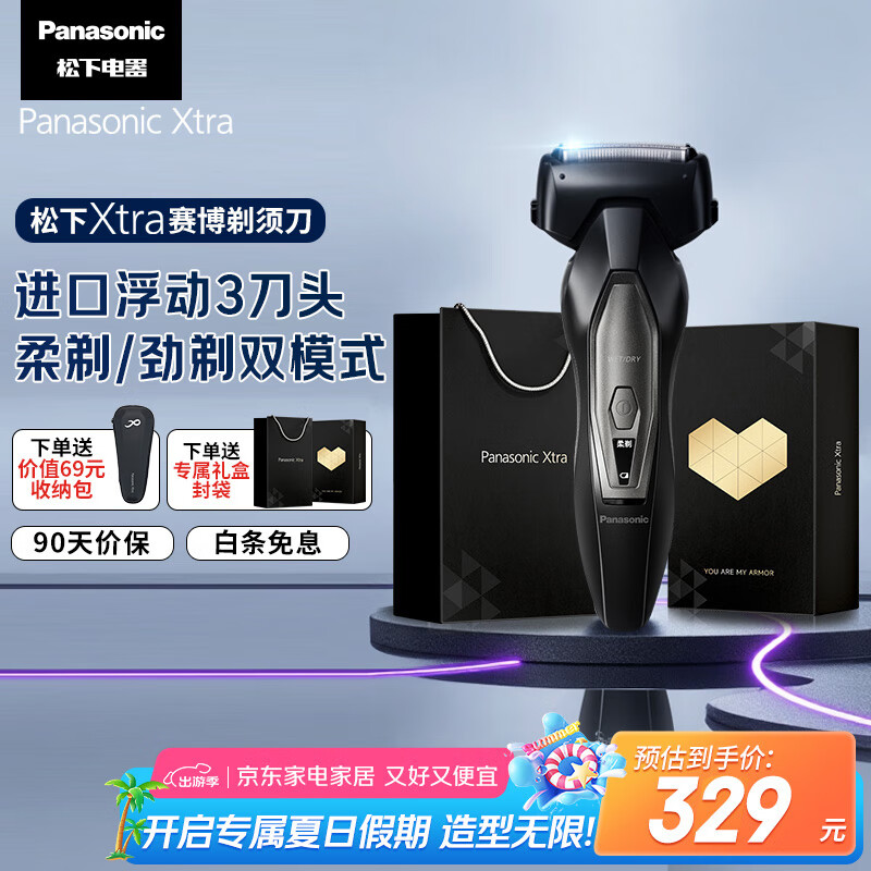松下（Panasonic）Xtra赛博电动剃须刀往复式男士刮胡刀进口刀送男友老公生日礼物【礼盒装】ES-ERT4
