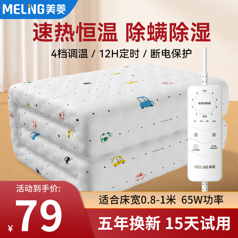 美菱电热毯电褥子电暖毯家用电热垫智能定时自动断电 单人单区180*80cm怎么样,好用不?