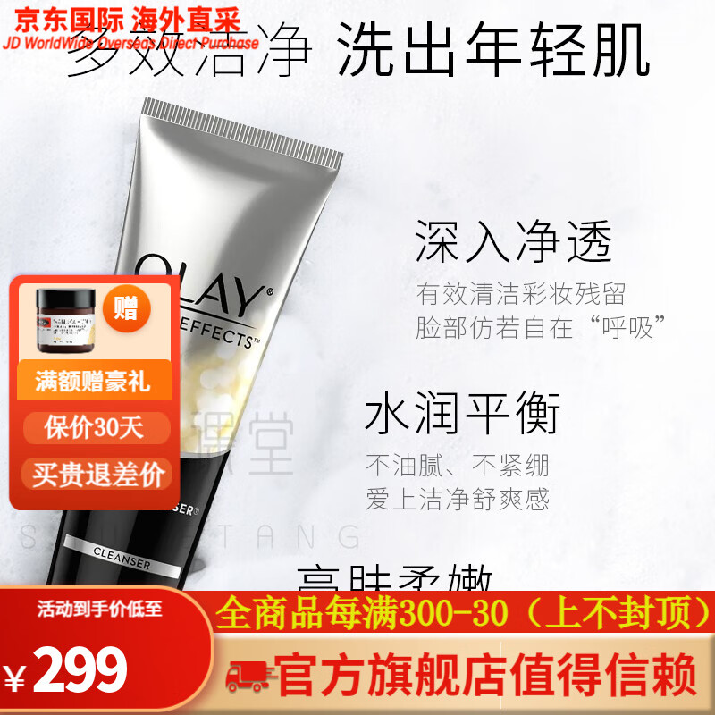 版玉兰油(olay)洗面奶七重多效修护深层清洁细致毛孔补水洁面乳 洗面