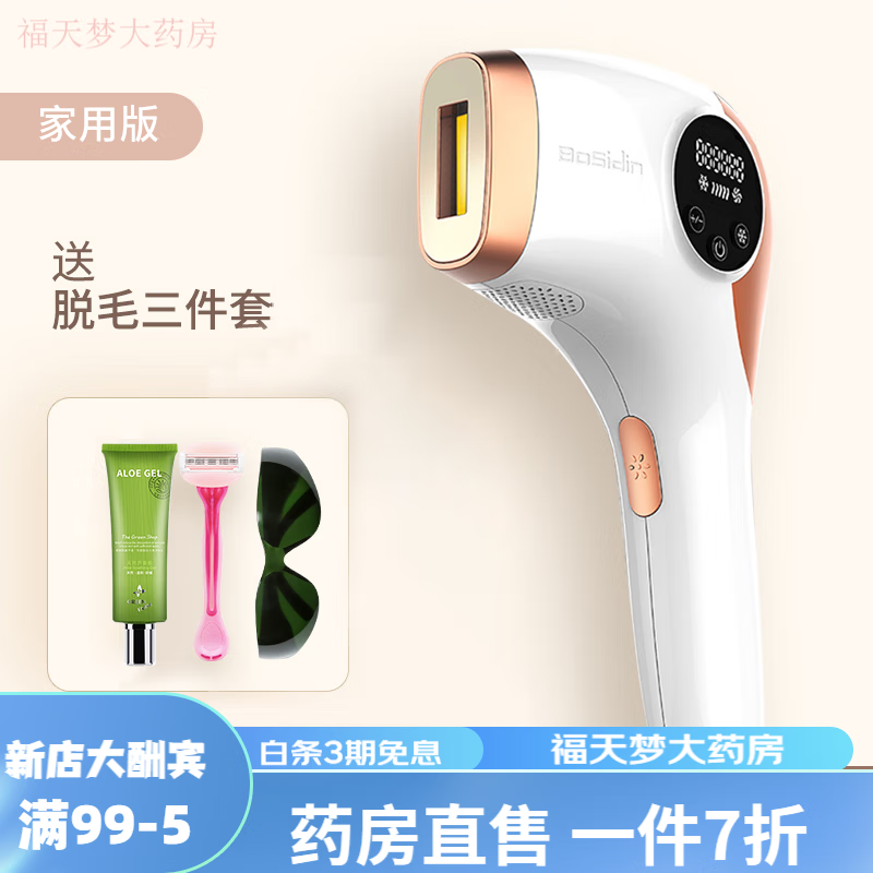 bosidin/博思迪医用冰点脱毛仪脱毛神器刮毛器电动脱毛机全身女士