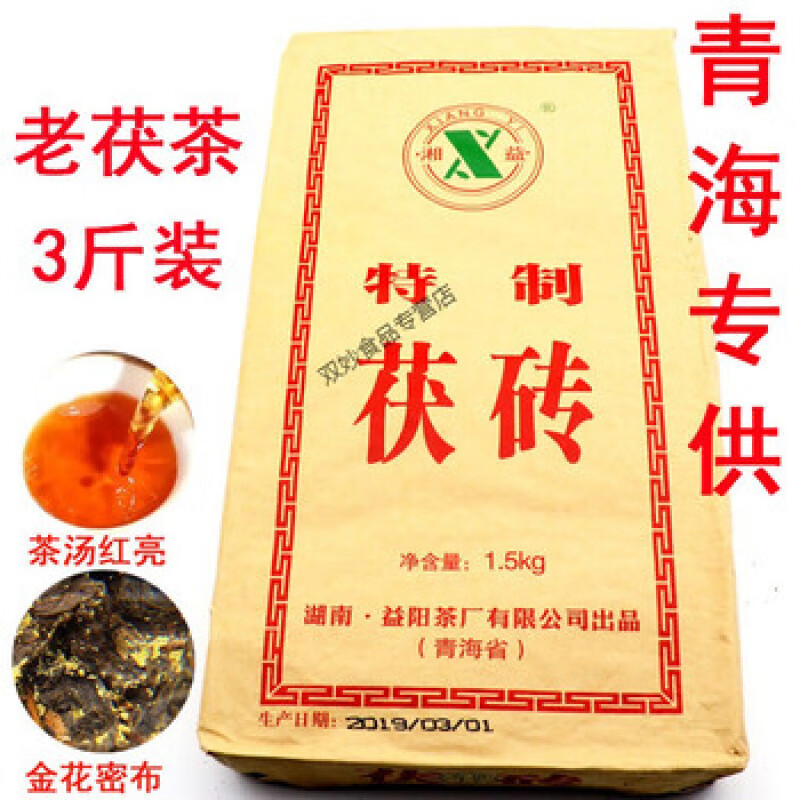 食芳溢青海老茯砖茶 湘益茯砖酥油茶奶茶黑茶300克/块湖南益阳茶厂茶叶  大砖茶1500克*1块