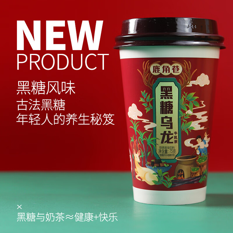 花蜜家鹿角巷手摇冲泡奶茶75g混合味黑糖抹茶蜜桃乌龙牛乳茶速溶 黑糖