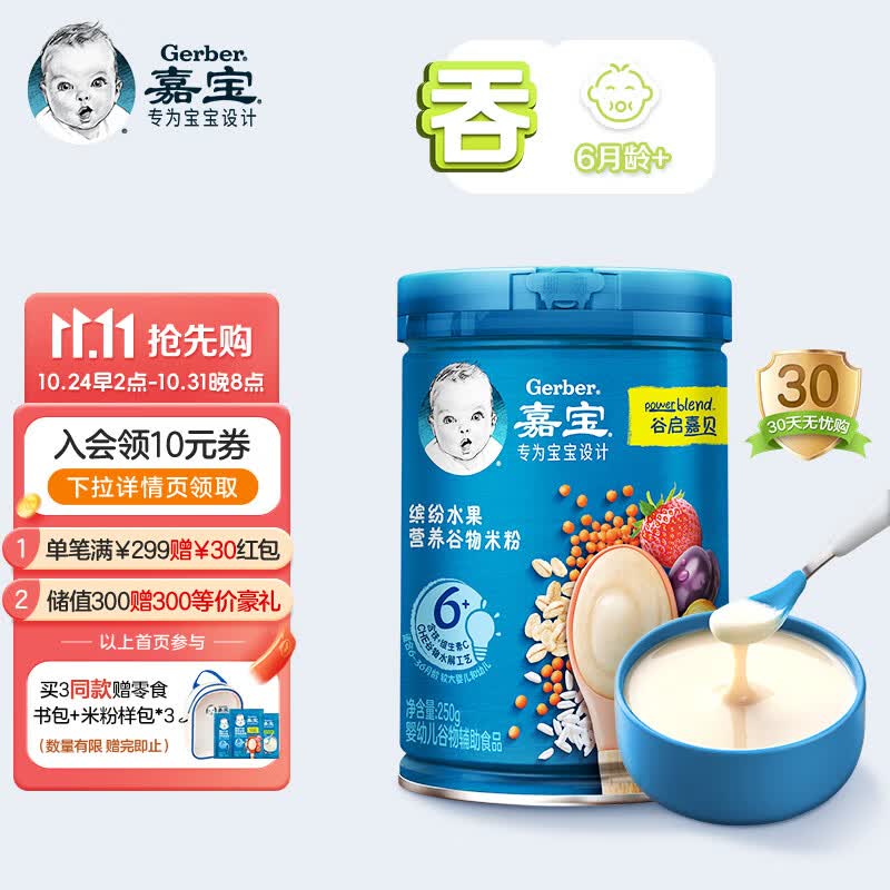 嘉宝（GERBER）婴儿辅食 缤纷水果营养谷物米粉宝宝高铁米糊2段250g高性价比高么？