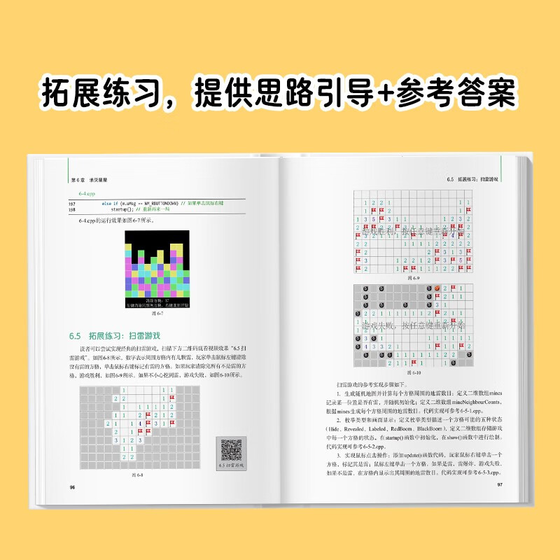 算法超简单：趣味游戏带你轻松入门与实践（异步图书出品）详情图