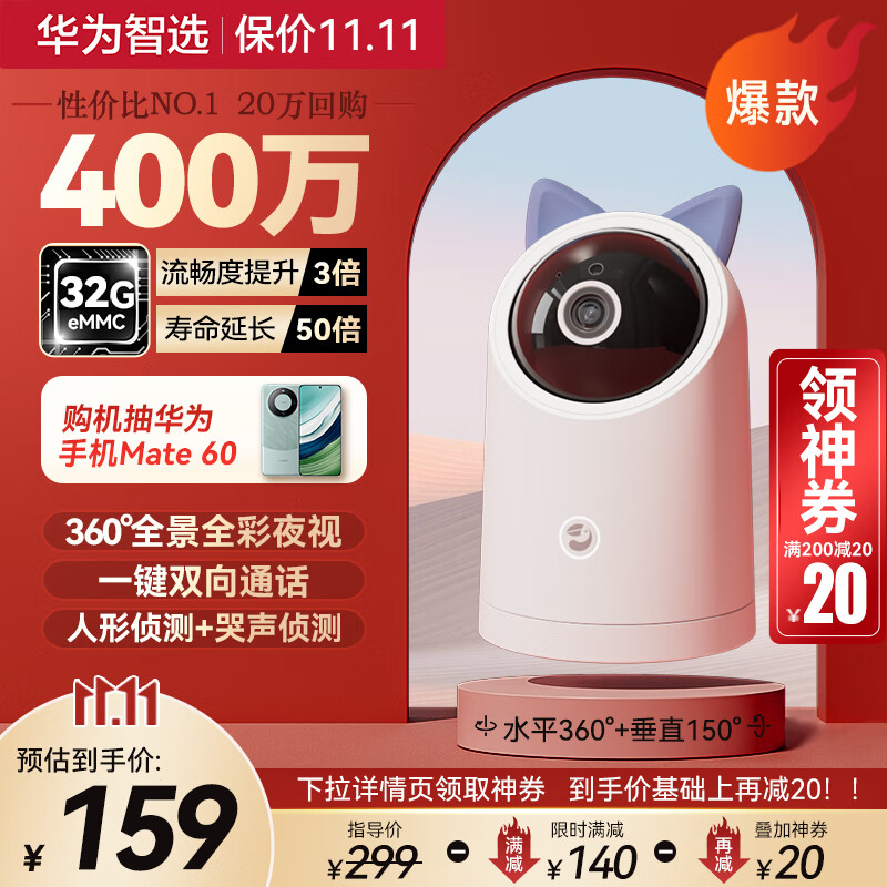 华为智选 海雀400万超高清摄像头家用手机远程监控器360度无死角带夜视全景智能可对话家庭室内无线摄像机高性价比高么？